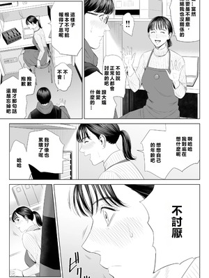 [多摩豪] 店長って、巨乳でちょっとMですよね？ [MacTL個人翻譯]_20