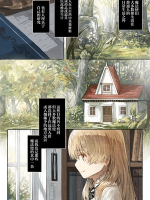 [木葉のあ] Tangled 触手の潜む森｜Tangled触手隐藏的森林 [白杨汉化组]_02