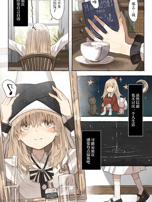 [木葉のあ] Tangled 触手の潜む森｜Tangled触手隐藏的森林 [白杨汉化组]_03