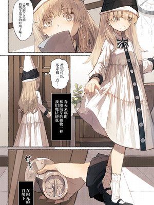 [木葉のあ] Tangled 触手の潜む森｜Tangled触手隐藏的森林 [白杨汉化组]_04