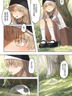 [木葉のあ] Tangled 触手の潜む森｜Tangled触手隐藏的森林 [白杨汉化组]_07