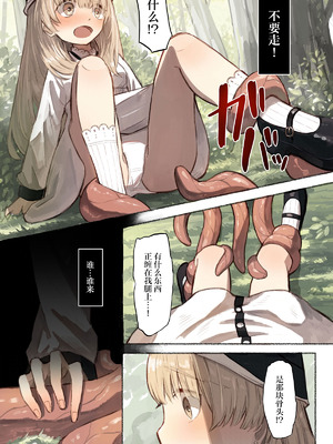 [木葉のあ] Tangled 触手の潜む森｜Tangled触手隐藏的森林 [白杨汉化组]_10