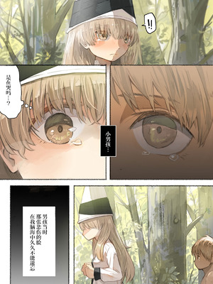 [木葉のあ] Tangled 触手の潜む森｜Tangled触手隐藏的森林 [白杨汉化组]_14