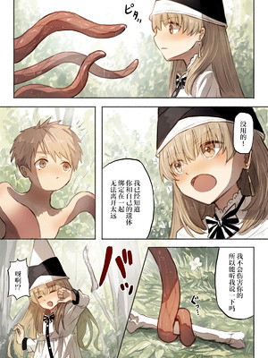 [木葉のあ] Tangled 触手の潜む森｜Tangled触手隐藏的森林 [白杨汉化组]_20