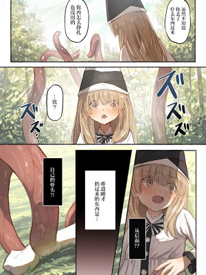 [木葉のあ] Tangled 触手の潜む森｜Tangled触手隐藏的森林 [白杨汉化组]_21