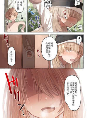 [木葉のあ] Tangled 触手の潜む森｜Tangled触手隐藏的森林 [白杨汉化组]_25