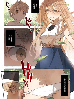 [木葉のあ] Tangled 触手の潜む森｜Tangled触手隐藏的森林 [白杨汉化组]_28