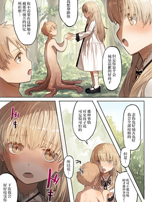 [木葉のあ] Tangled 触手の潜む森｜Tangled触手隐藏的森林 [白杨汉化组]_36