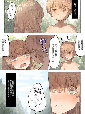 [木葉のあ] Tangled 触手の潜む森｜Tangled触手隐藏的森林 [白杨汉化组]_43