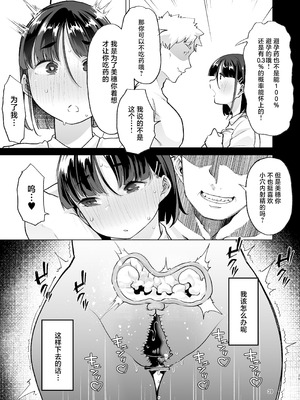 [白金庵 (蜜姫モカ)] このお兄ちゃん、なにかおかしい…っ! [中国翻訳]_38