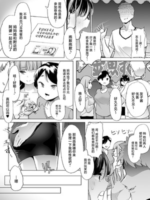 [白金庵 (蜜姫モカ)] このお兄ちゃん、なにかおかしい…っ! [中国翻訳]_46