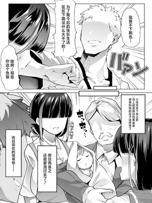 [白金庵 (蜜姫モカ)] このお兄ちゃん、なにかおかしい…っ! [中国翻訳]_70