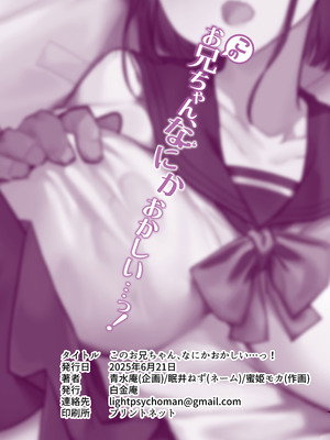 [白金庵 (蜜姫モカ)] このお兄ちゃん、なにかおかしい…っ! [中国翻訳]_74