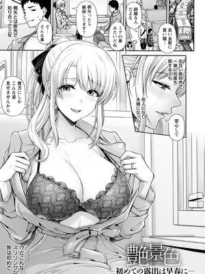 [跳馬遊鹿] 艶景色 [DL版]_069