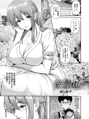 [跳馬遊鹿] 艶景色 [DL版]_091