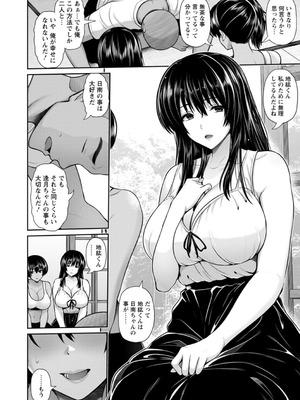 [跳馬遊鹿] 艶景色 [DL版]_164