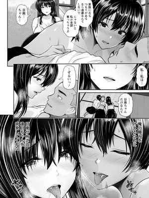 [跳馬遊鹿] 艶景色 [DL版]_166