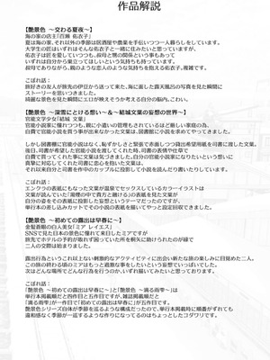 [跳馬遊鹿] 艶景色 [DL版]_216