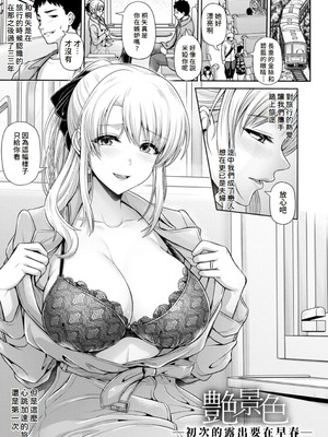 [跳馬遊鹿] 艶景色 [Amerins漢化] [DL版]_070