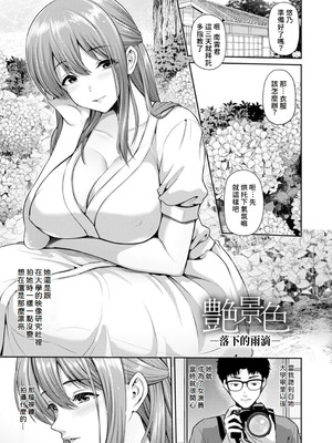 [跳馬遊鹿] 艶景色 [Amerins漢化] [DL版]_092