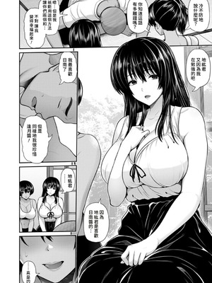 [跳馬遊鹿] 艶景色 [Amerins漢化] [DL版]_165