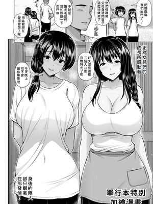 [跳馬遊鹿] 艶景色 [Amerins漢化] [DL版]_209