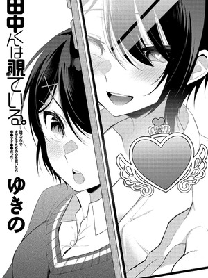 [ゆきの] 田中くんは覗ている。～神アプリで大学女子たちの心を覗いたら痴●でド●●だった～_003