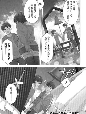 [ゆきの] 田中くんは覗ている。～神アプリで大学女子たちの心を覗いたら痴●でド●●だった～_005