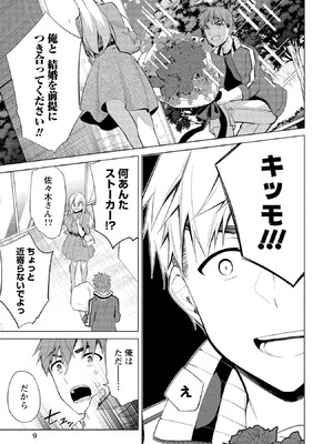 [ゆきの] 田中くんは覗ている。～神アプリで大学女子たちの心を覗いたら痴●でド●●だった～_009