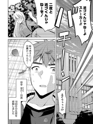 [ゆきの] 田中くんは覗ている。～神アプリで大学女子たちの心を覗いたら痴●でド●●だった～_010