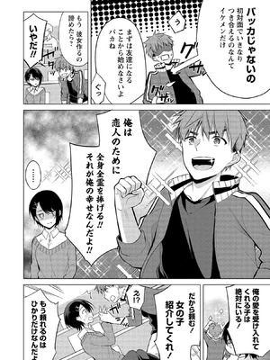 [ゆきの] 田中くんは覗ている。～神アプリで大学女子たちの心を覗いたら痴●でド●●だった～_012