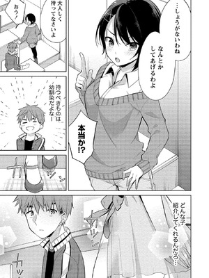 [ゆきの] 田中くんは覗ている。～神アプリで大学女子たちの心を覗いたら痴●でド●●だった～_013