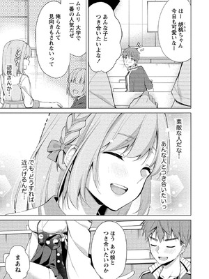 [ゆきの] 田中くんは覗ている。～神アプリで大学女子たちの心を覗いたら痴●でド●●だった～_015