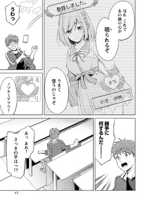 [ゆきの] 田中くんは覗ている。～神アプリで大学女子たちの心を覗いたら痴●でド●●だった～_017