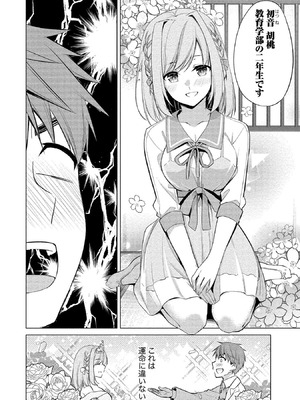 [ゆきの] 田中くんは覗ている。～神アプリで大学女子たちの心を覗いたら痴●でド●●だった～_020