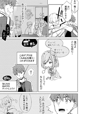 [ゆきの] 田中くんは覗ている。～神アプリで大学女子たちの心を覗いたら痴●でド●●だった～_021