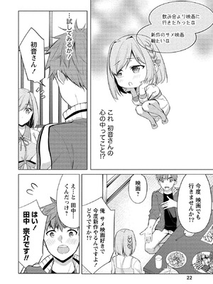 [ゆきの] 田中くんは覗ている。～神アプリで大学女子たちの心を覗いたら痴●でド●●だった～_022