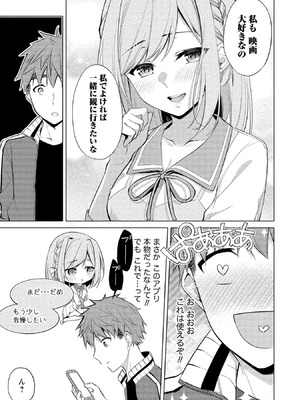 [ゆきの] 田中くんは覗ている。～神アプリで大学女子たちの心を覗いたら痴●でド●●だった～_023