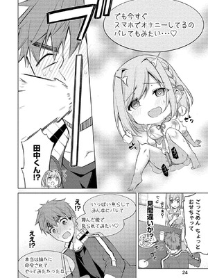 [ゆきの] 田中くんは覗ている。～神アプリで大学女子たちの心を覗いたら痴●でド●●だった～_024