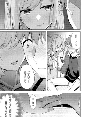 [ゆきの] 田中くんは覗ている。～神アプリで大学女子たちの心を覗いたら痴●でド●●だった～_027