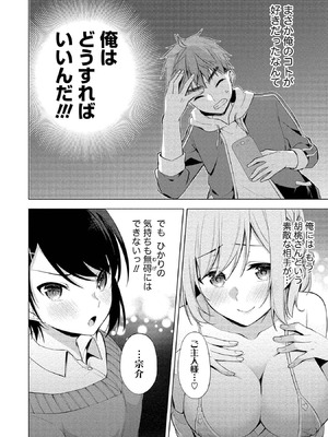 [ゆきの] 田中くんは覗ている。～神アプリで大学女子たちの心を覗いたら痴●でド●●だった～_042