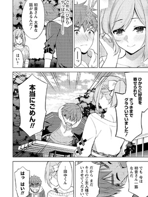 [ゆきの] 田中くんは覗ている。～神アプリで大学女子たちの心を覗いたら痴●でド●●だった～_044