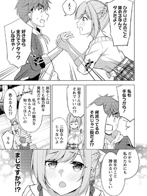 [ゆきの] 田中くんは覗ている。～神アプリで大学女子たちの心を覗いたら痴●でド●●だった～_045