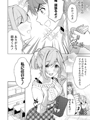 [ゆきの] 田中くんは覗ている。～神アプリで大学女子たちの心を覗いたら痴●でド●●だった～_046