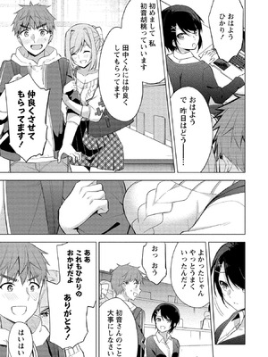 [ゆきの] 田中くんは覗ている。～神アプリで大学女子たちの心を覗いたら痴●でド●●だった～_047