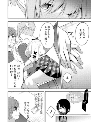 [ゆきの] 田中くんは覗ている。～神アプリで大学女子たちの心を覗いたら痴●でド●●だった～_050