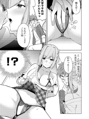 [ゆきの] 田中くんは覗ている。～神アプリで大学女子たちの心を覗いたら痴●でド●●だった～_051