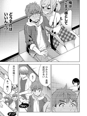 [ゆきの] 田中くんは覗ている。～神アプリで大学女子たちの心を覗いたら痴●でド●●だった～_053