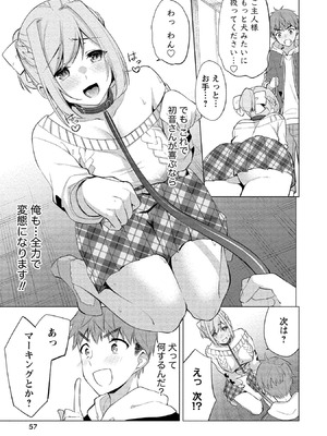 [ゆきの] 田中くんは覗ている。～神アプリで大学女子たちの心を覗いたら痴●でド●●だった～_057