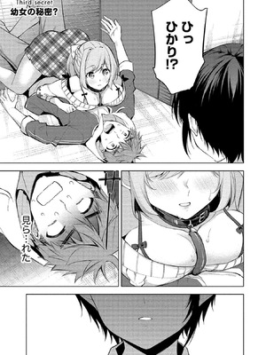 [ゆきの] 田中くんは覗ている。～神アプリで大学女子たちの心を覗いたら痴●でド●●だった～_067